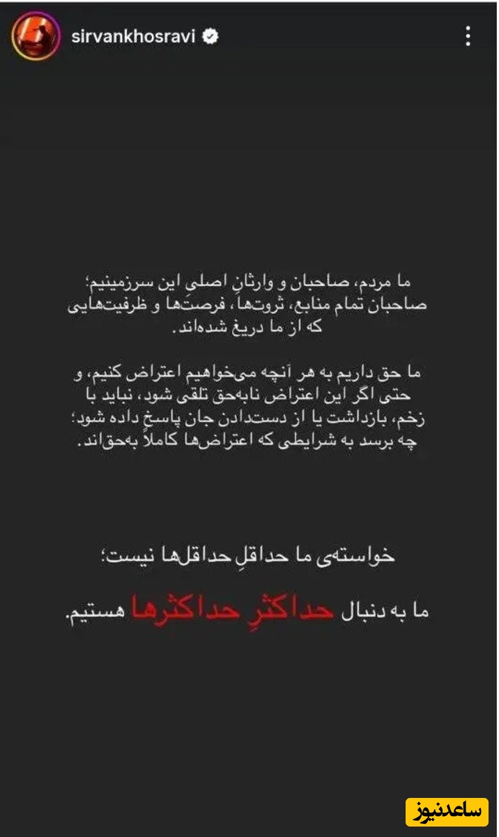 استوری سیروان خسروی