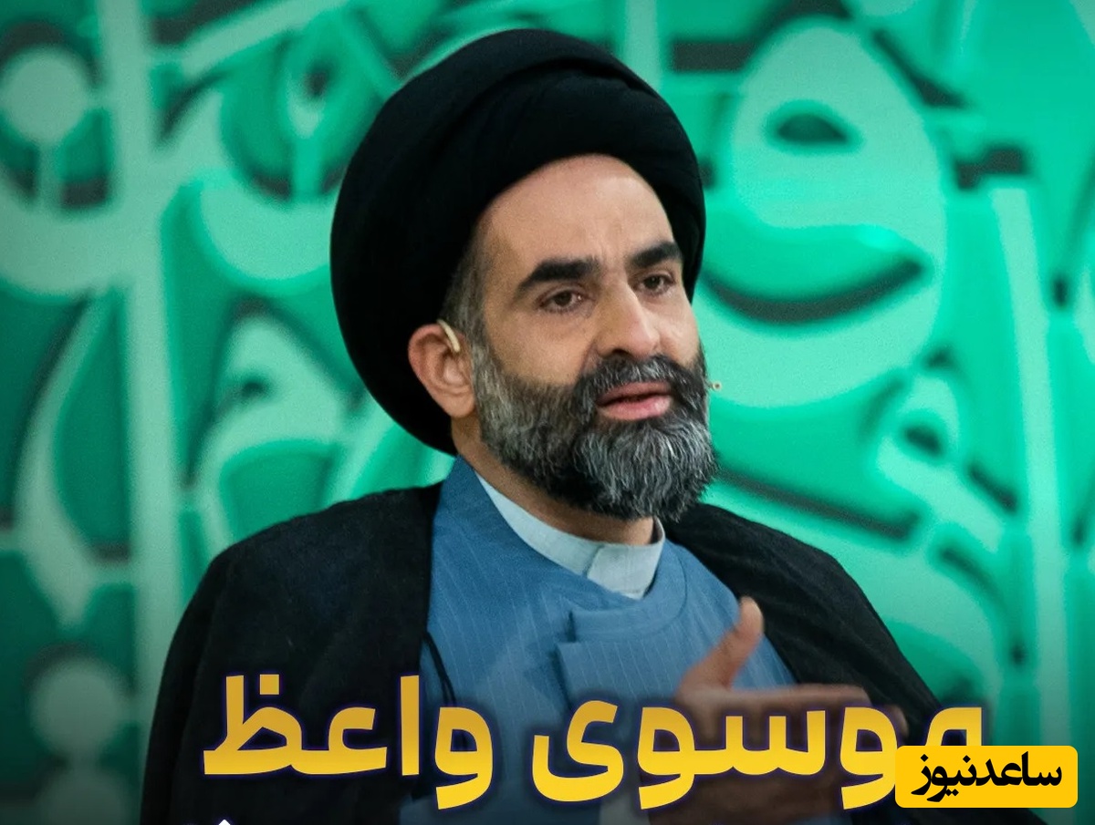 خاطره خنده‌دار از سید واعظ موسوی/ سیدجان قربون جدت برم شما لطفا خفه شو... + ویدئو