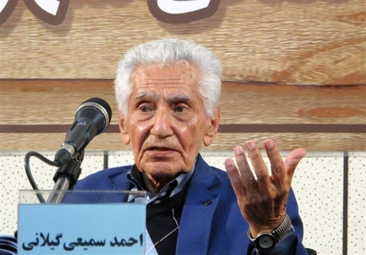 احمد سمیعی گیلانی پدر ویراستاری ایران در 103 سالگی درگذشت