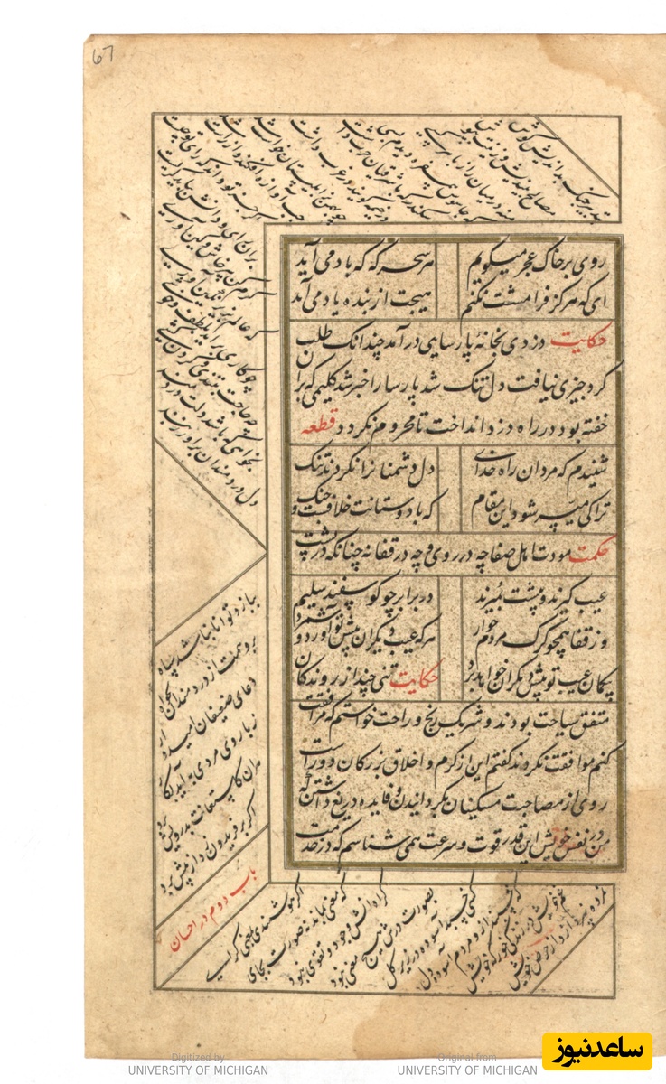 گلستان به همراه بوستان در حاشیه