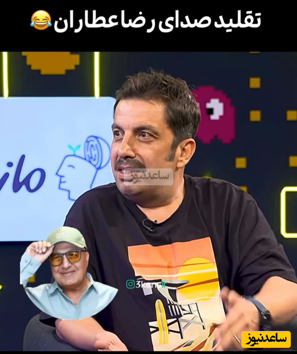 ویدیو/ طنز بی‌نظیر عباس جمشیدی‌فر ادای رضا عطاران رو بهتر از خودش درآورد/ امیرحسین قیاسی غش کرداز خنده😂