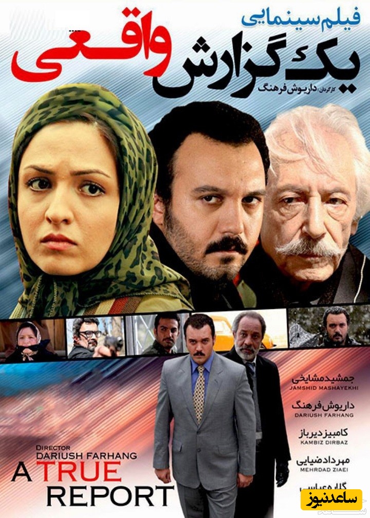 معرفی فیلم یک گزارش واقعی