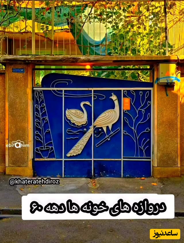 قاب نوستالژی امروز / نگاهی به طرح‌های خاطره‎‌انگیر خانه های دهه 60، کدوم طرح رو یادت اومد؟ چقد این خونه‎‌ها صفا داشت