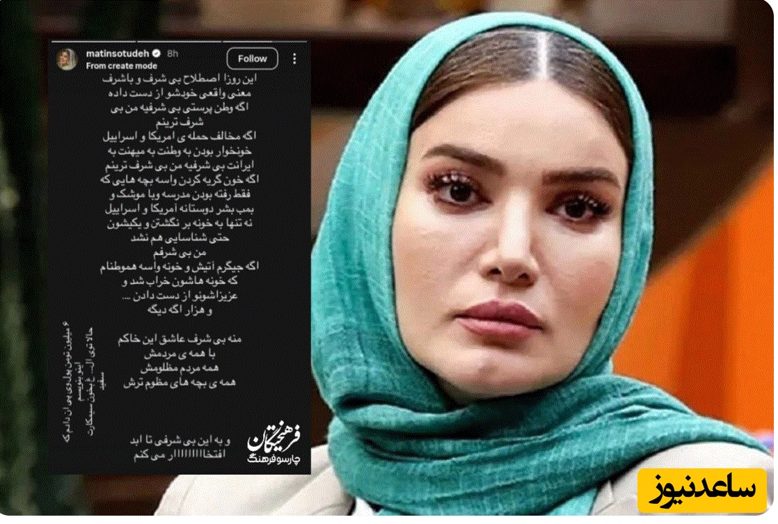 استوری متین ستوده