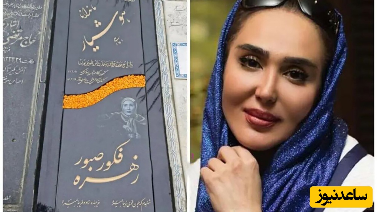 یادی کنیم از آخرین پست مرحوم زهره فکورصبور در اینستاگرام 20 ساعت قبل از خبر غم‌انگیز مرگش/ دوست دارم بشینم تو خونه بچه‌هامو بزرگ کنم..