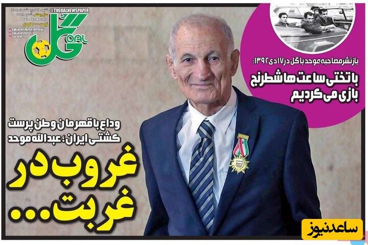 مهم‌ترین عناوین ورزشی شنبه 12 اردیبهشت 1405 در یک نگاه / غروب در غربت رفیق جهان پهلوان تختی