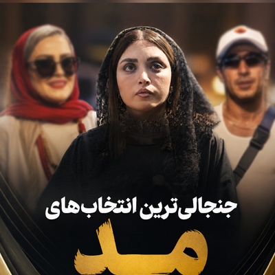 مجله مد امروز 18 مرداد 1405؛ از تیپ راهبه‌ای بهنوش طباطبایی و طراحی فانتزی مانتو نعیمه نظام‌دوست تا استایل عجیب صابر ابر؛ جنجالی‌ترین انتخاب‌های مد این روزهای چهره‌ها