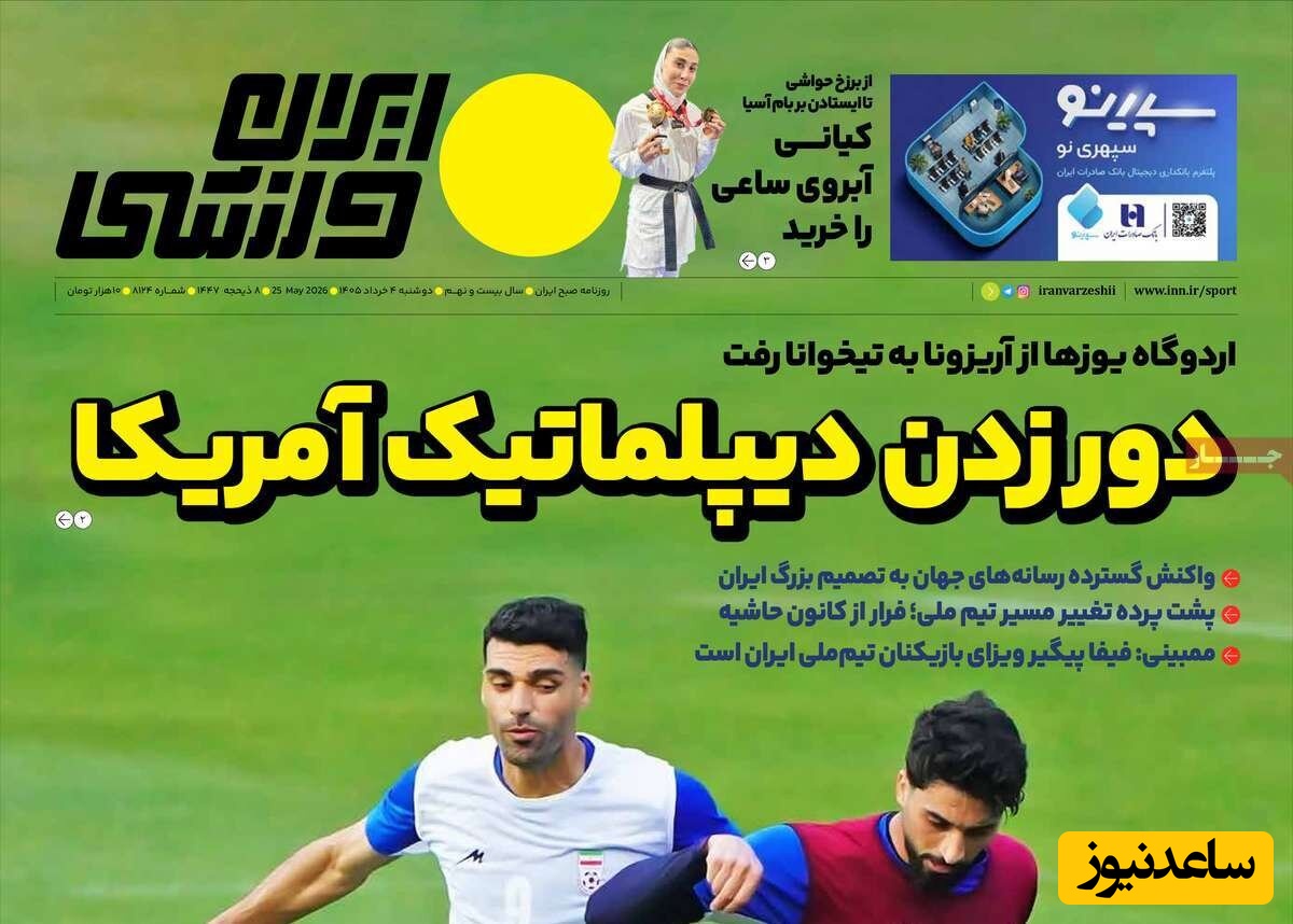 ایران ورزشی