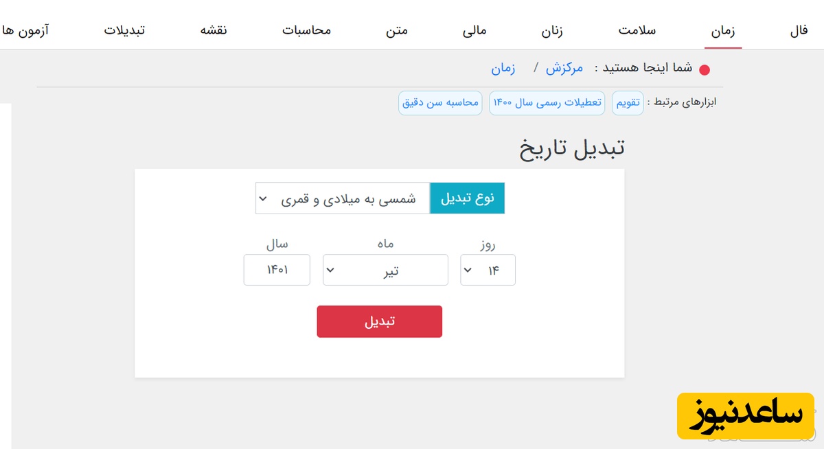 وب سایت تبدیل تاریخ Markazesh