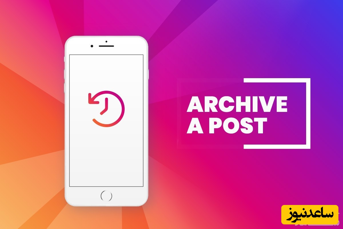 آسان ترین روش آرشیو کردن پست در اینستاگرام