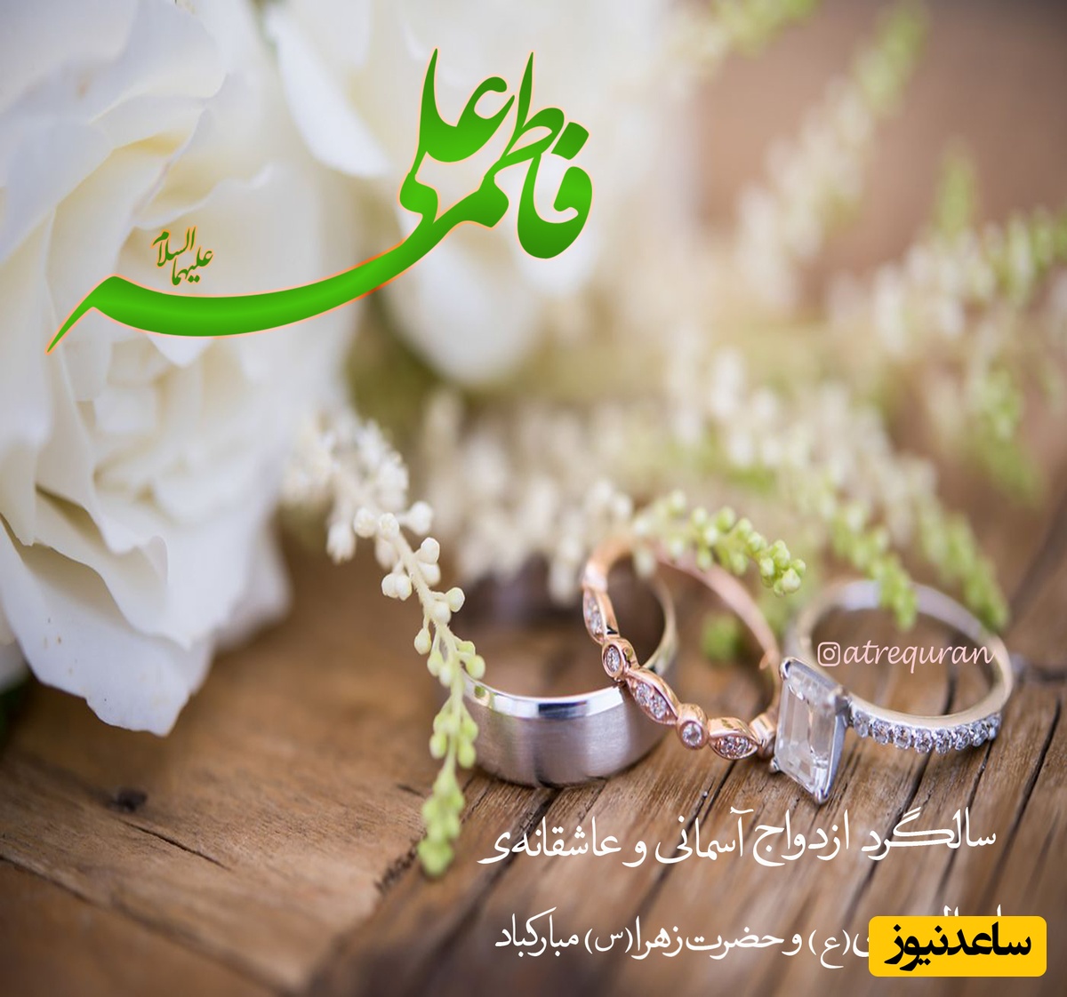 تبریک روز ازدواج 1404