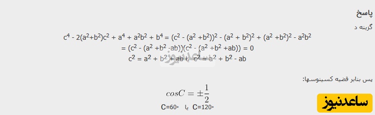 پاسخ تست هوش