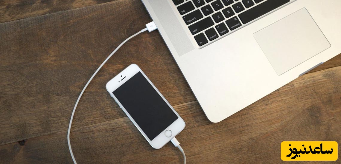 اتصال آیفون به کامپیوتر با ساده‌ترین و کاربردی‌ترین روش
