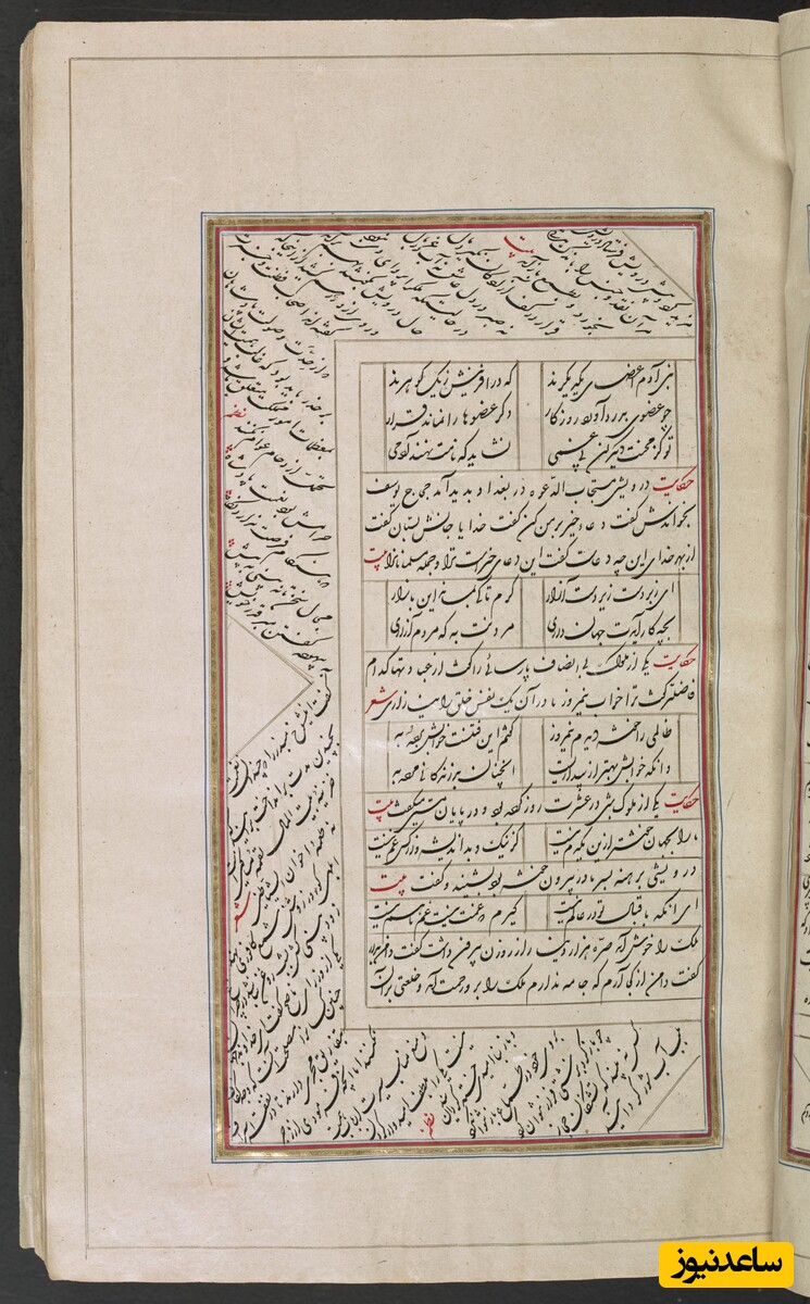کلیات شیخ سعدی علیه الرحمه به خط محمد حسینی اصفهانی - گلستان مورخ 1259 هجری قمری