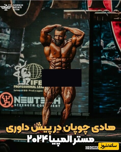 هادی چوپان