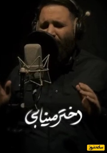 مرثیه جگرسوز «نیمکت خالی» محمد حسین حدادیان برای لاله های سرخ میناب/ موهات پریشونه کیفت پر از خونه...+فیلم