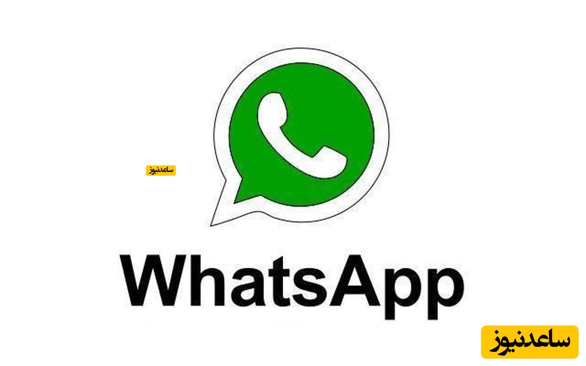 تصمیم جنجالی دولت برای قطع همیشگی واتساپ در ایران+ عکس