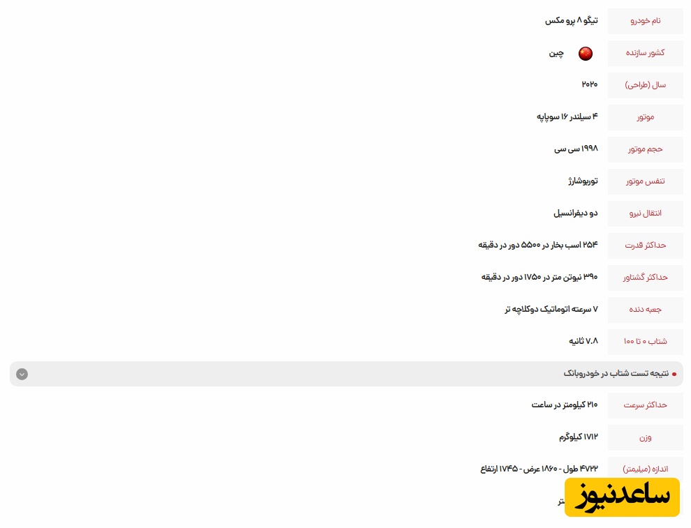  تیگو 8 پرو مکس