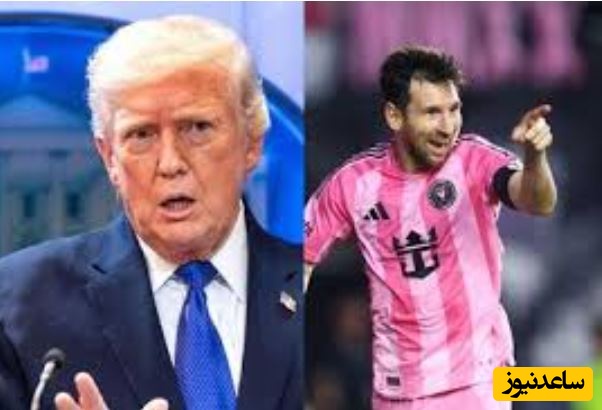 انتقاد بیسیمچی مدیا از مسی به خاطر تشویق ترامپ