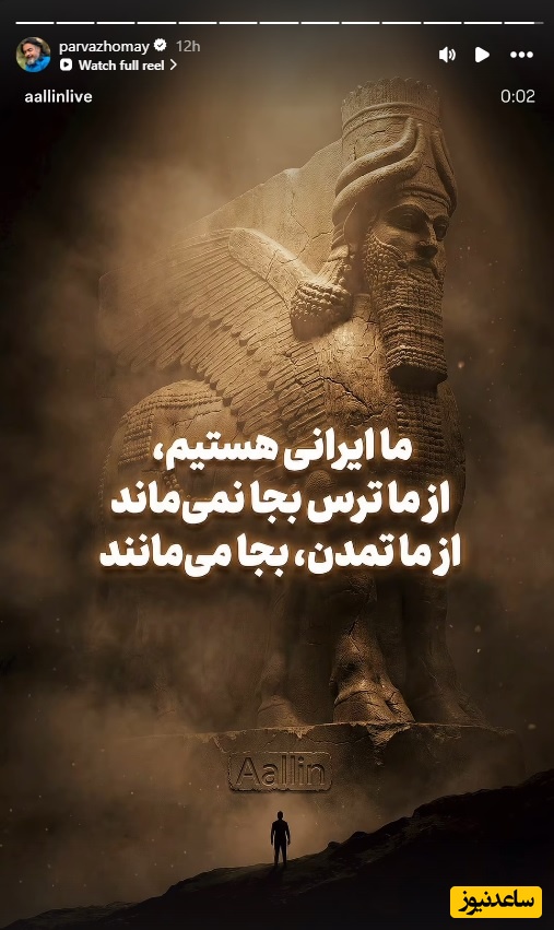 استوری پرواز همای