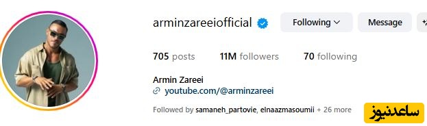 اینستاگرام آرمین زارعی