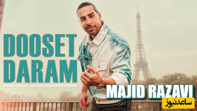 موزیک ویدئو جذاب آهنگ احساسی مجید به نام «دوست دارم»+فایل دانلود رایگان/ مثه یه قطره ی بارون میشینم رو تن تو!