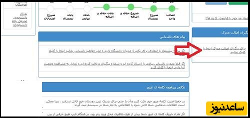 پیگیری اصالت مدرک سس دانشگاه شیراز