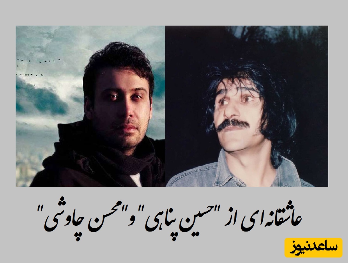 عجیب‌ترین دکلمه حسین پناهی با آواز جاودانه محسن چاوشی؛ اینجا صدا حرف نمی‌زند؛ فریاد می‌کشد... بشنو اگر طاقت داری + ویدئو