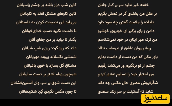 غرل سعدی