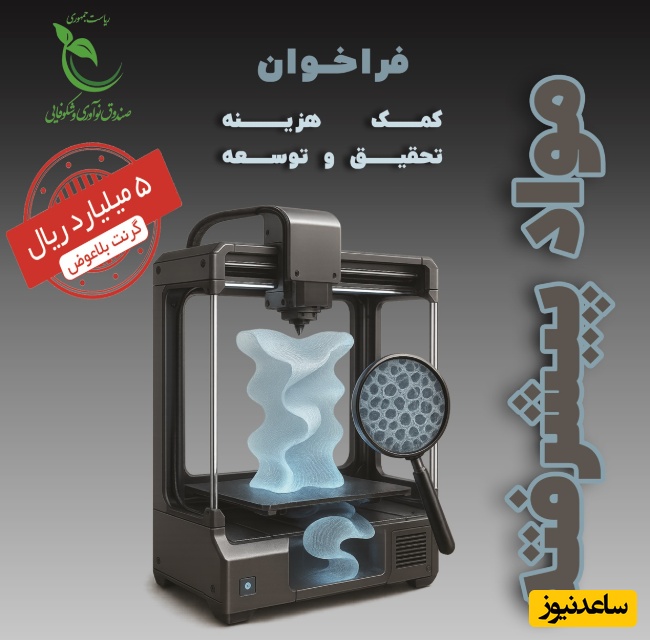 کمک هزینه 500 میلیونی صندوق نوآوری برای شرکت‌های دانش‌بنیان؛ فرصت نهایی تا 20 شهریور!