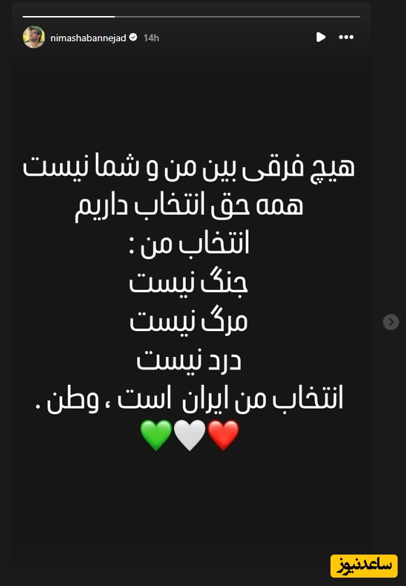 استوری نیما شعبان نژاد