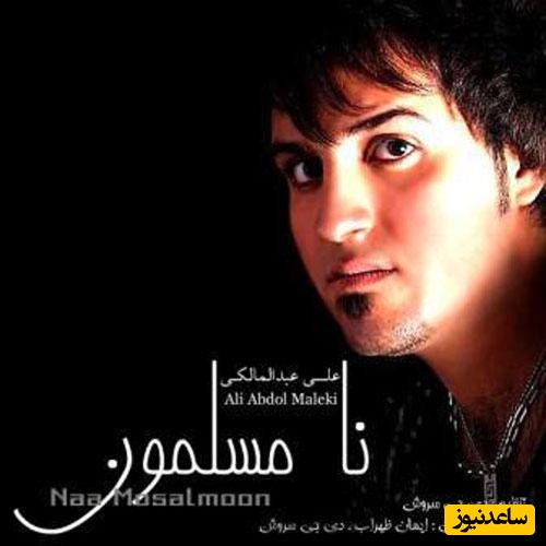 دانلود آهنگ اشک منو در نیار از علی عبدالمالکی با کیفیت عالی و متن ترانه