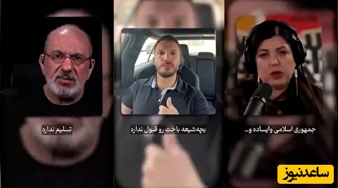 ویدئویی که پهلویچی‌ها را به مرز جنون رساند/ اعتراف بی‌سابقه سلطنت‌طلبان درباره جمهوری اسلامی + ویدیو