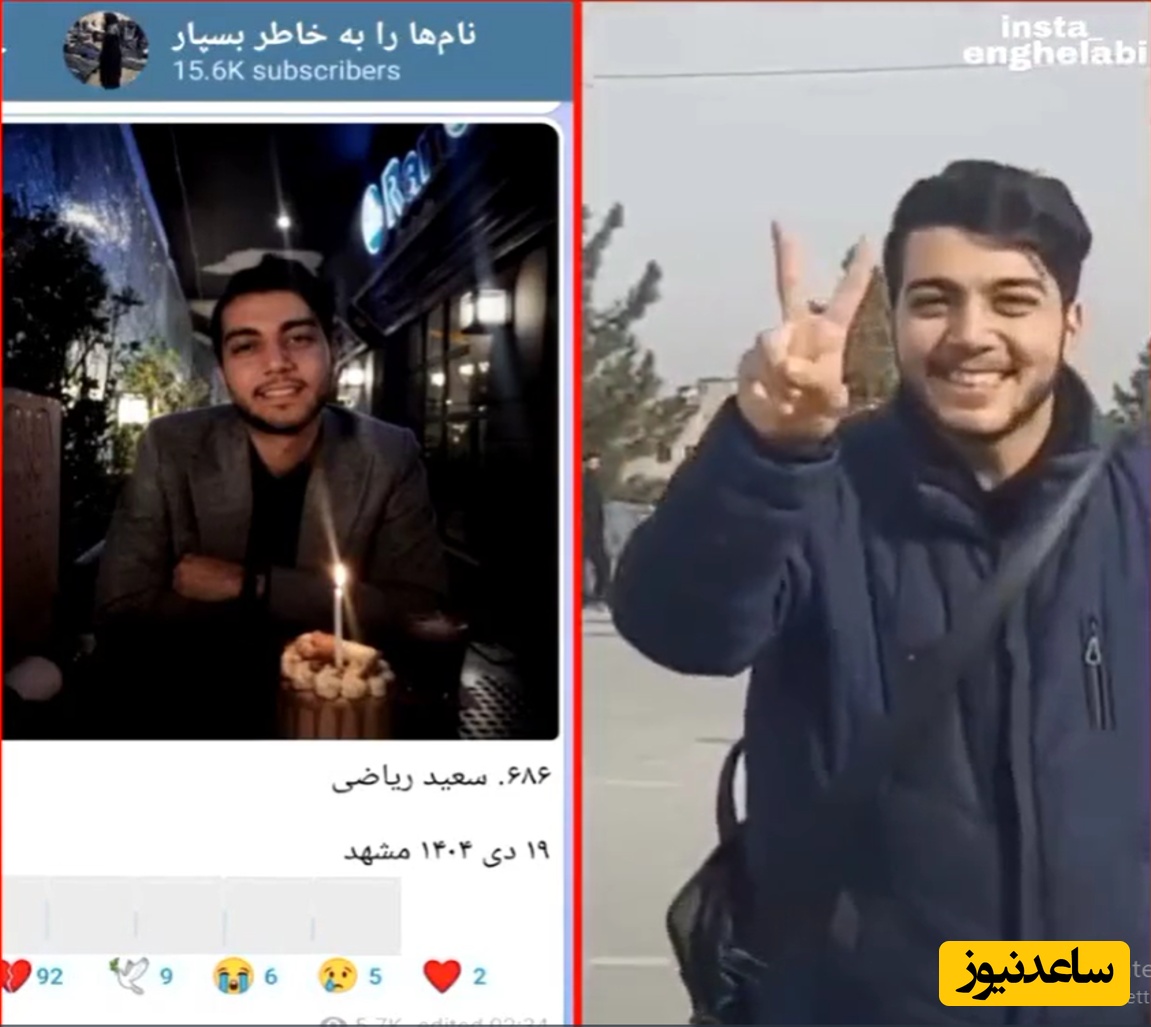 (فیلم) جاویدنام سعید ریاضی، کشته شده 19 دی ماه در مشهد زنده شد!!! / نام‌ها را به خاطر بسپار!