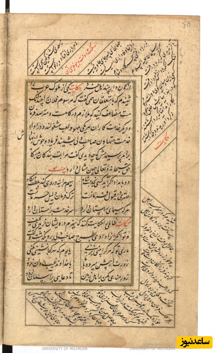 گلستان به همراه بوستان در حاشیه
