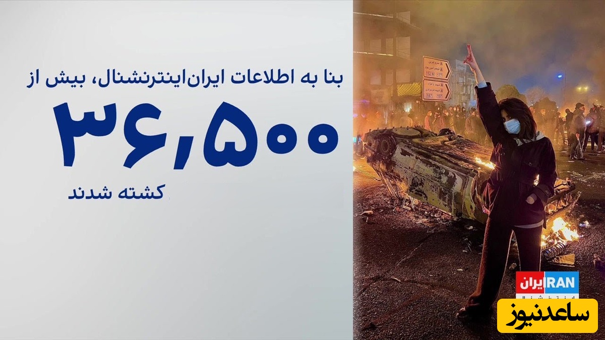 آمار کشته‌های دی ماه ایران در اینترنشنال به 71662 نفر می‌رسد، منتظر باشید!