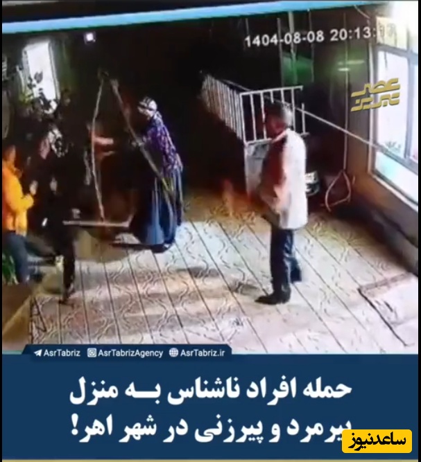 صحنه حمله مرگبار سه جوان ناشناس به خانه پیرمرد و پیرزنی در شهرستان اهر آذربایجان شرقی