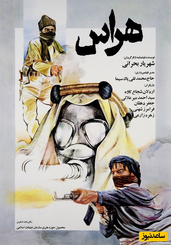 خلاصه داستان فیلم هراس + نقد و بررسی کامل