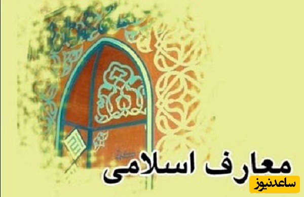 منابع دروس آزمون رشته مدرسی معارف اسلامی و ضرایب آن در مقطع دکتری