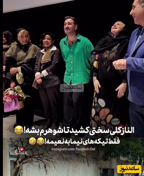 حاشیه داغ اکران فیلم «کج پیله»: نعیمه نظام دوست: الناز شاکردوست کلی سختی کشید تا بشه شوهر من😂/ تیکه های نیما شعبان‌نژاد عالیه