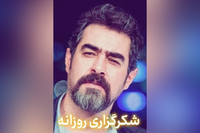 شکرگزاری امروز پنج‌شنبه 2 مهر 1405 + ویدئو / با یکبار تلخی نمکدان را نشکنیم ...