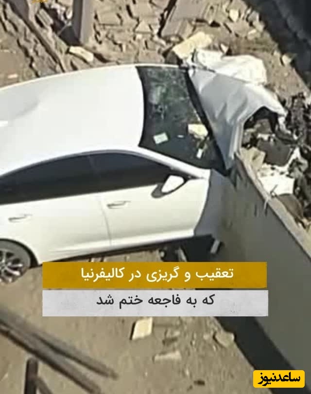 تعقیب و گریز پلیسی مرگبار و نفسگیر که با یک حرکت پلیس مظنون جان خود را از دست داد + فیلم