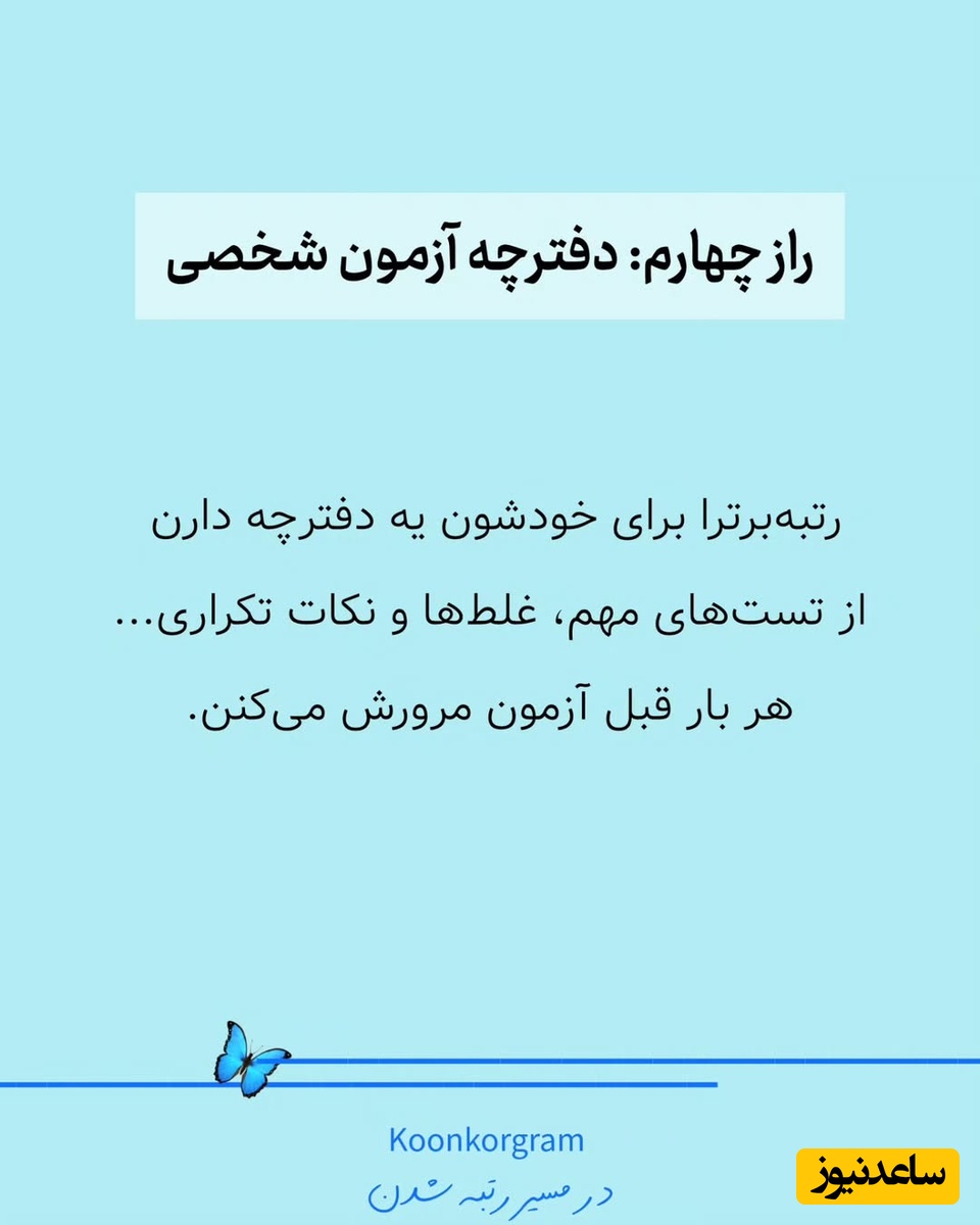 روش درست مطالعه