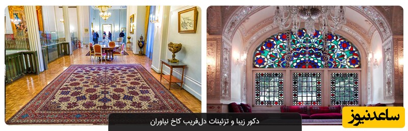 دکوری های سلطنتی