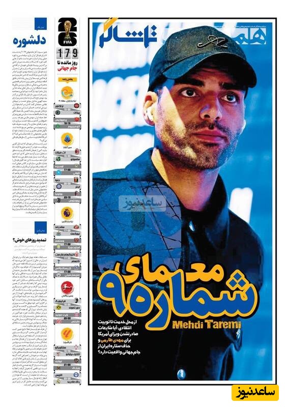 مهم‌ترین عناوین ورزشی یکشنبه 23 آذر 1404 در یک نگاه / معمای شماره 9 تیم ملی