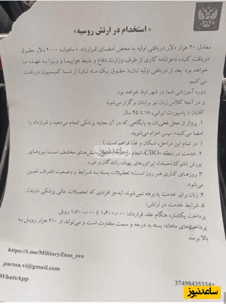 استخدام سرباز ایرانی 18 تا 45 ساله برای ارتش روسیه / حقوق 2500 دلار ماهانه، 18000 دلار پاداش