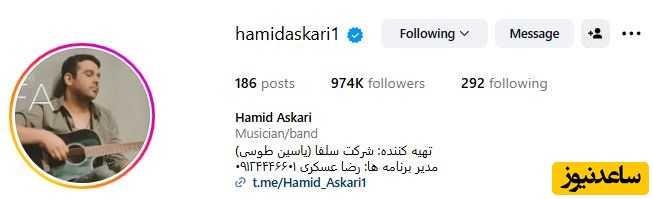 اینستاگرام حمید عسکری