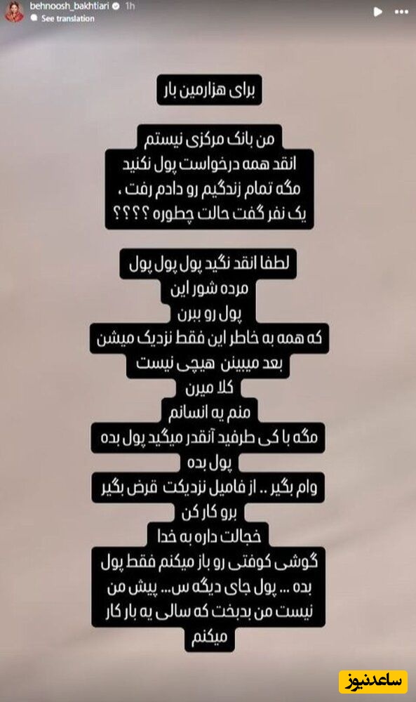 استوری بهنوش بختیاری