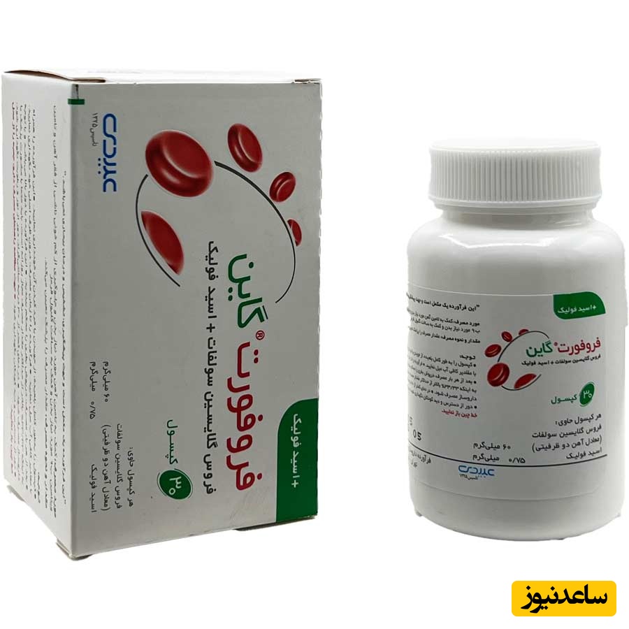 کپسول فروفورت گاین