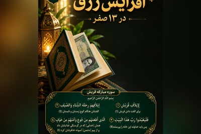 کلید طلایی افزایش رزق در روز 13 صفر؛ این دستور ساده را انجام دهید و منتظر معجزه باشید + ویدئو